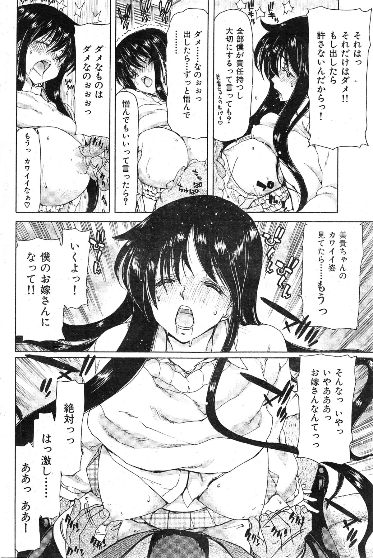 COMIC 華漫 2014年12月号