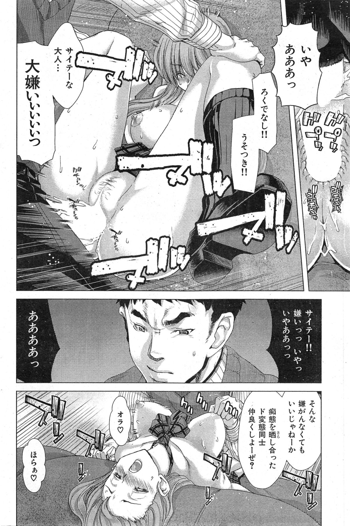 COMIC 華漫 2014年12月号