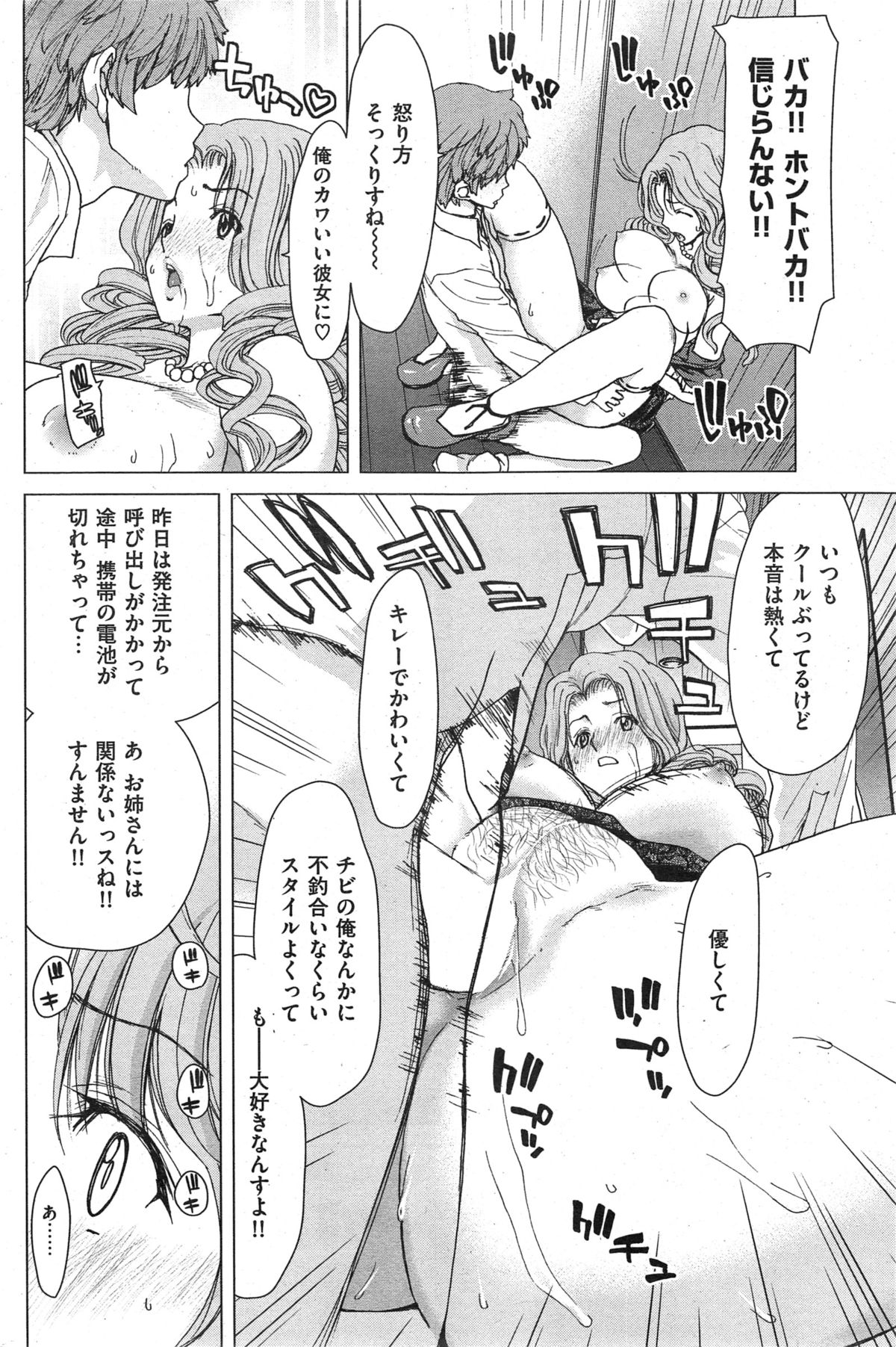 COMIC 華漫 2014年12月号