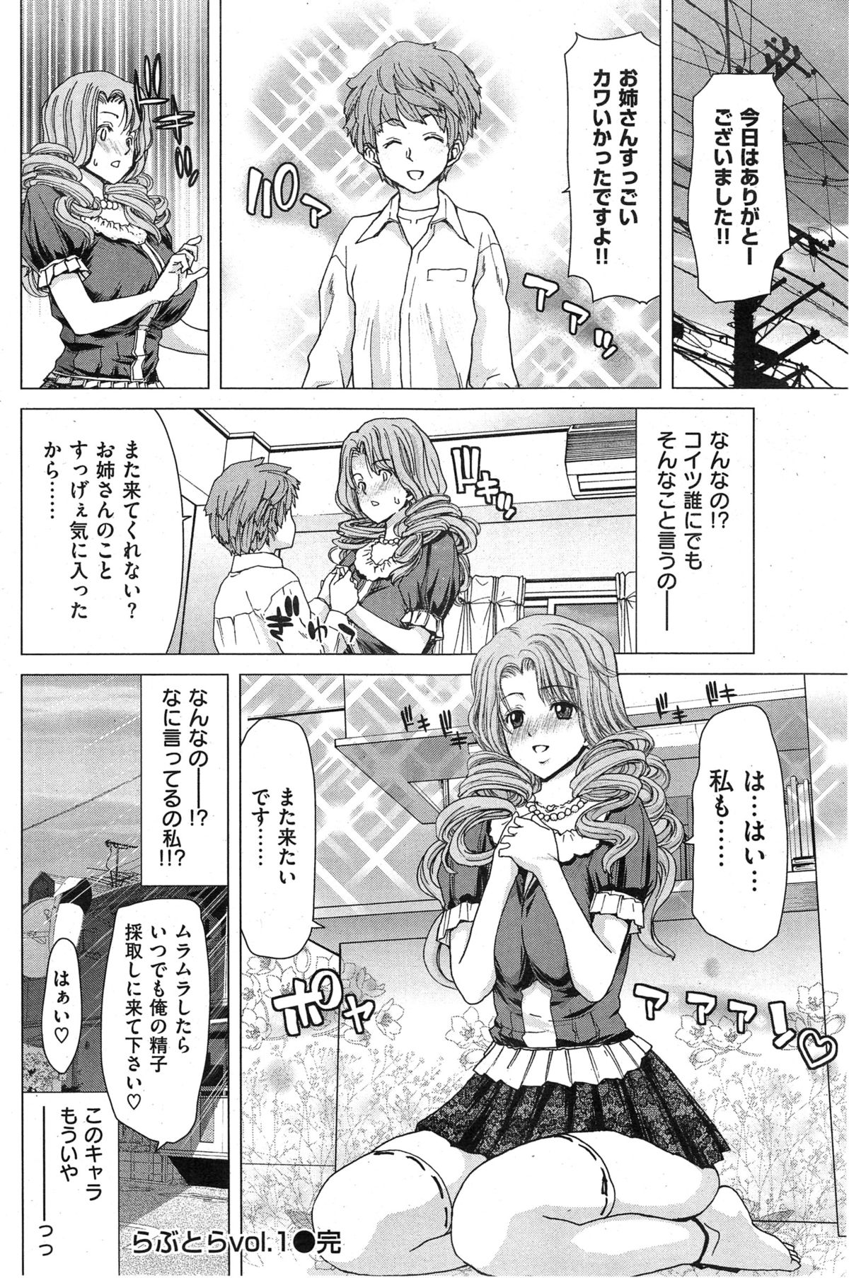 COMIC 華漫 2014年12月号