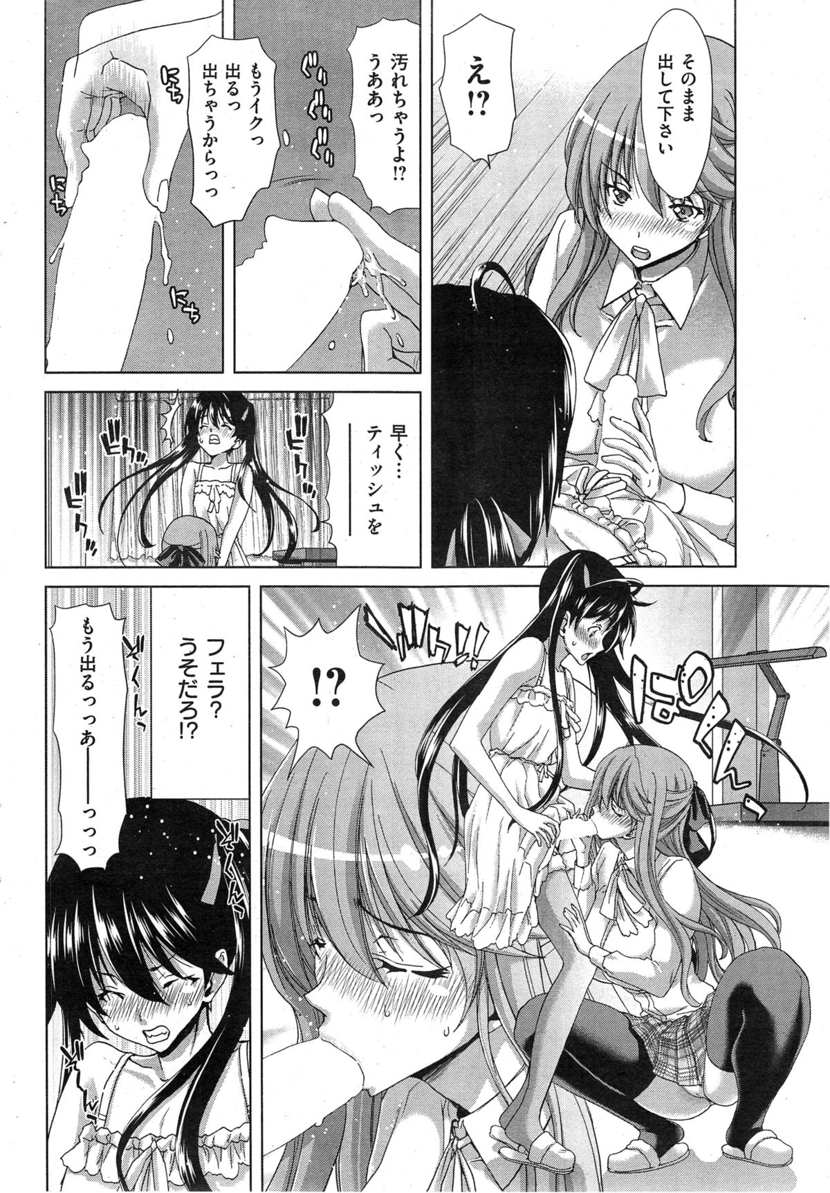 COMIC 華漫 2014年12月号