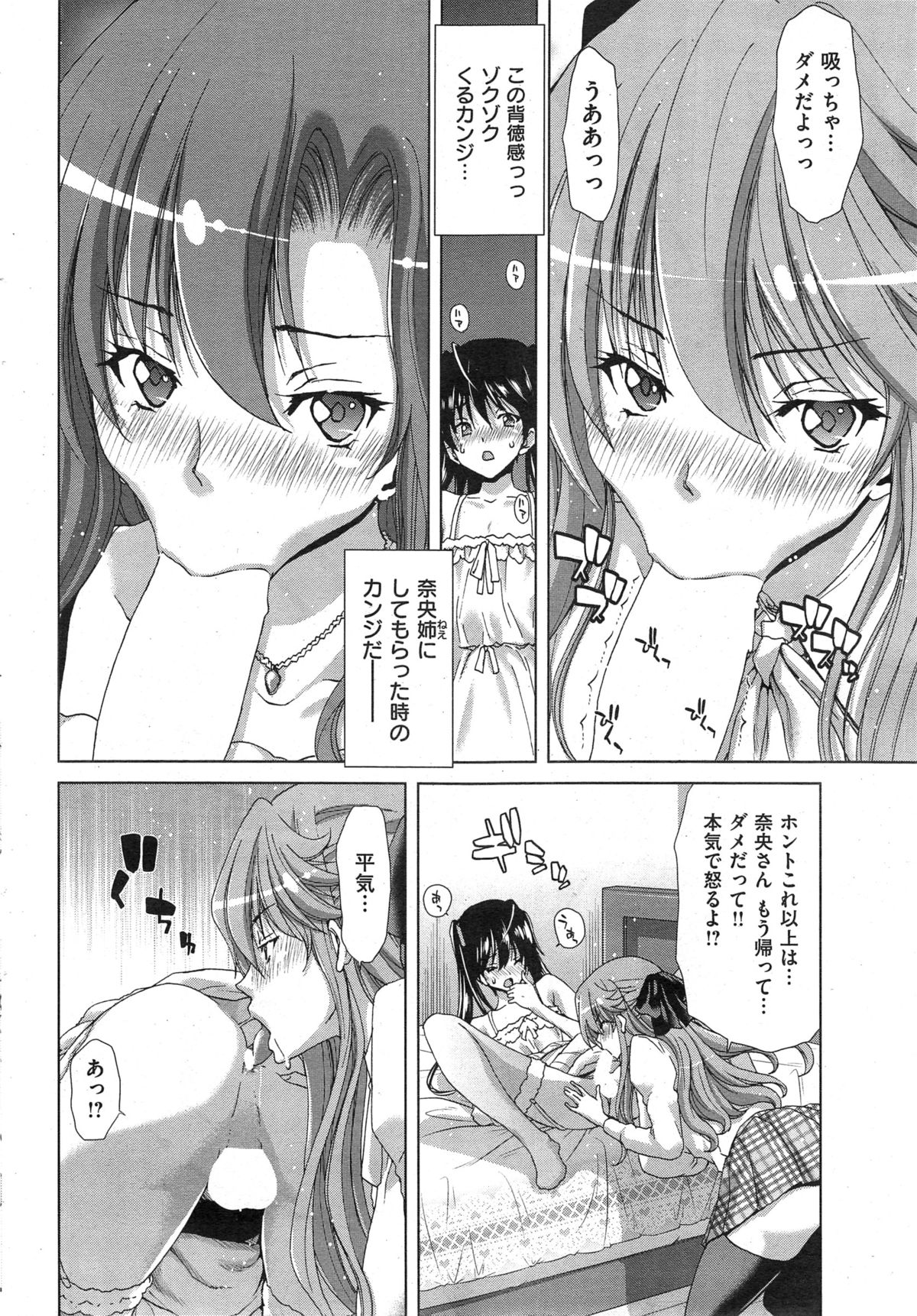 COMIC 華漫 2014年12月号