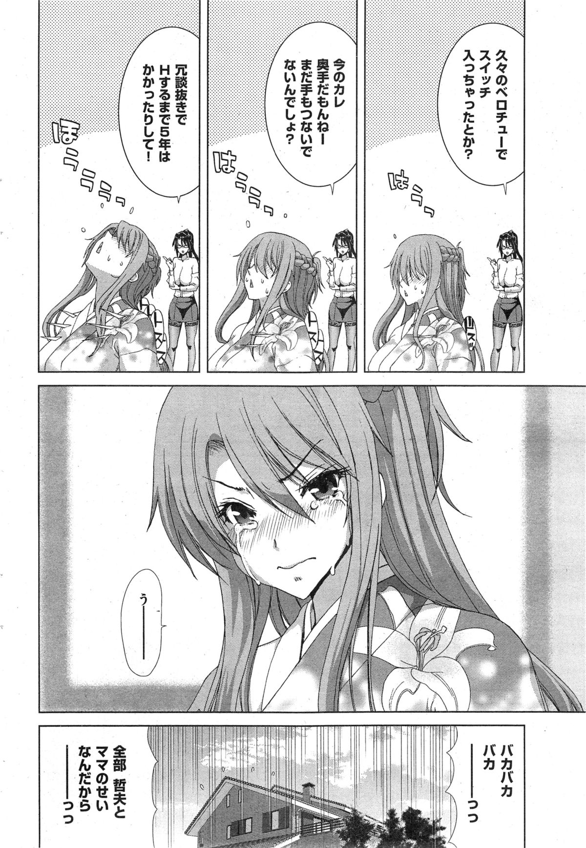 COMIC 華漫 2014年12月号