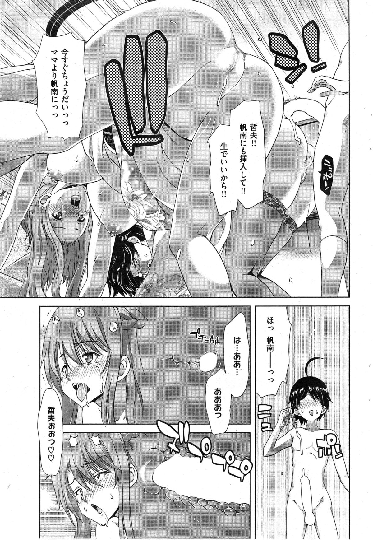 COMIC 華漫 2014年12月号