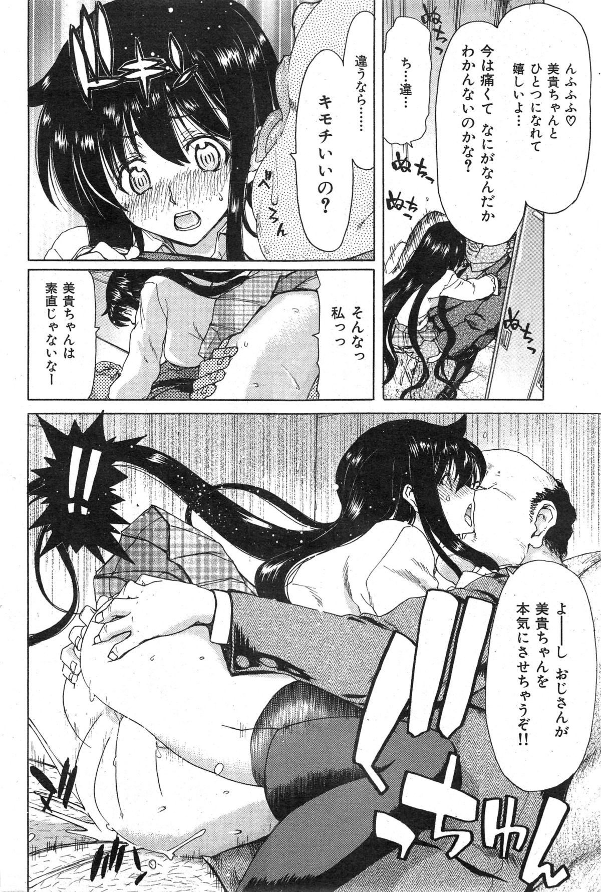 COMIC 華漫 2014年12月号