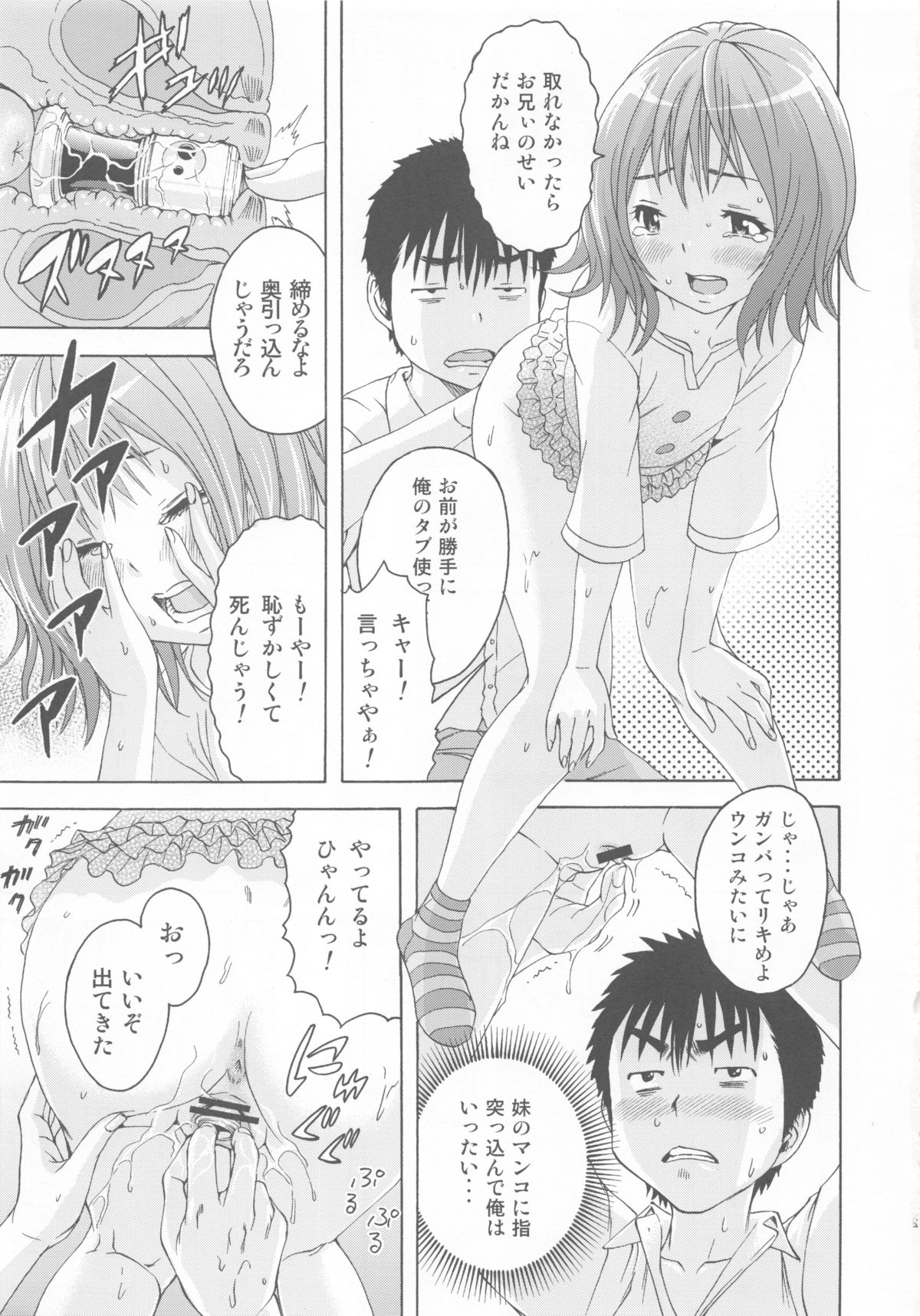 (C84) [雨蘭の館 (雨蘭)] しゃいがーる