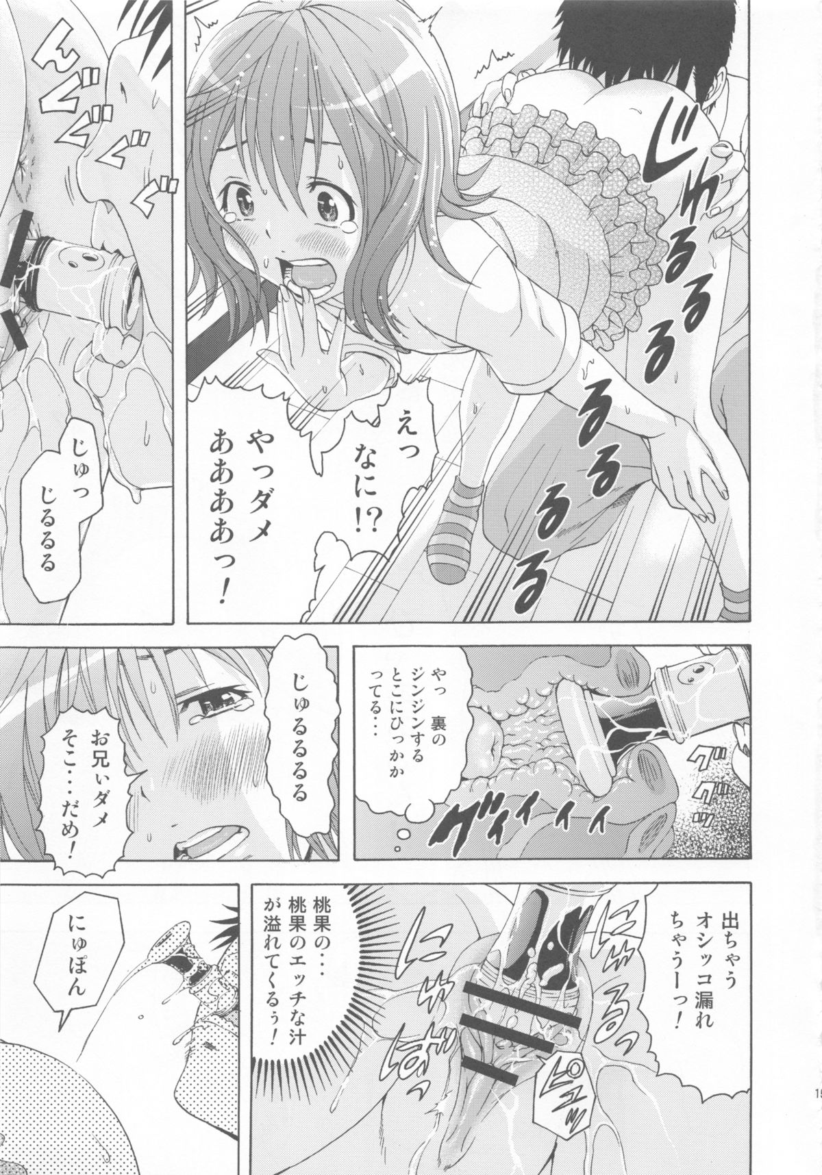 (C84) [雨蘭の館 (雨蘭)] しゃいがーる