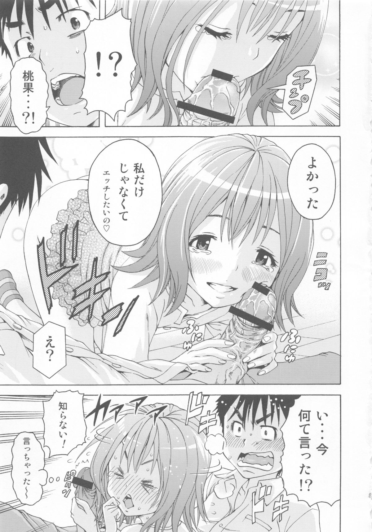 (C84) [雨蘭の館 (雨蘭)] しゃいがーる