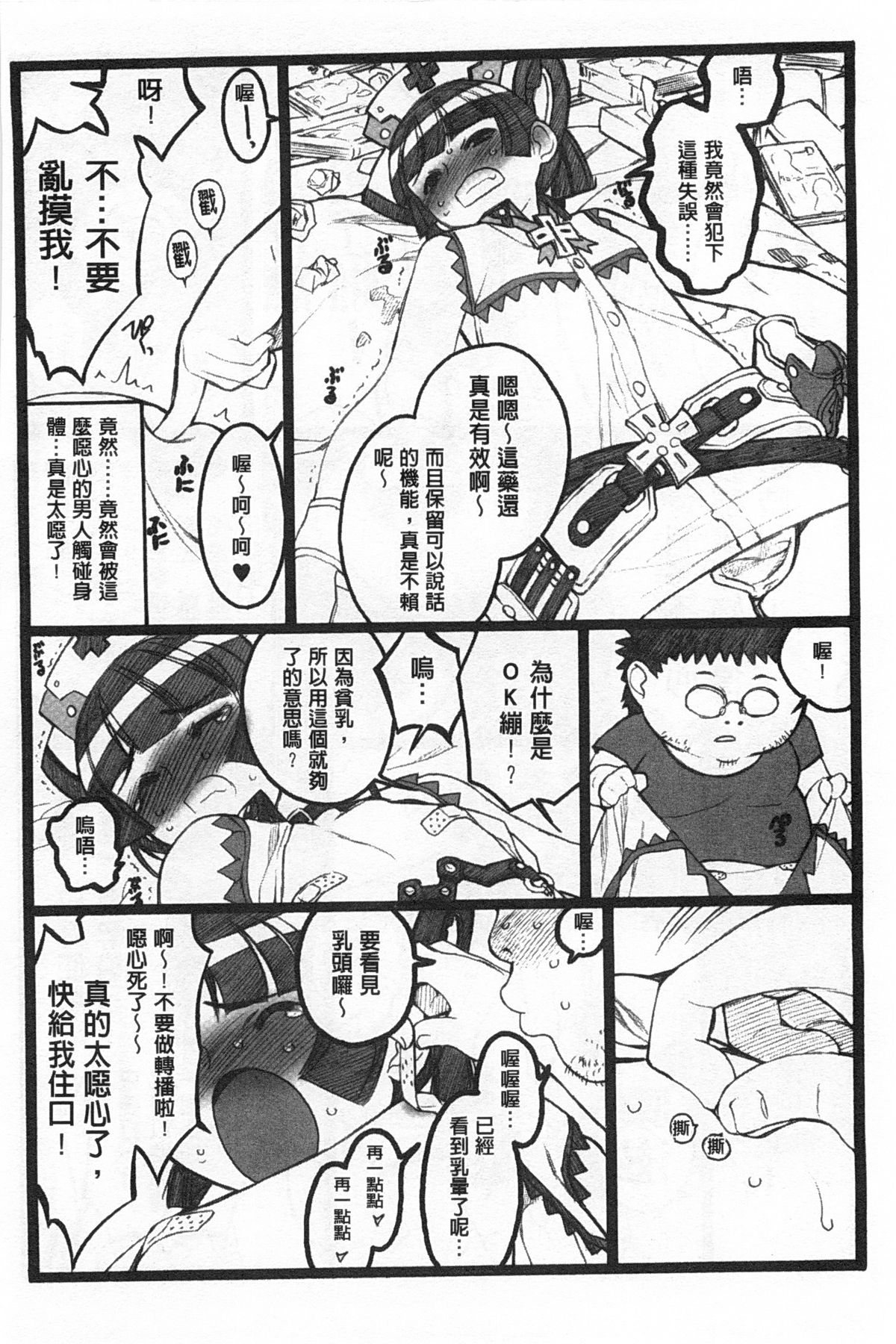 [希有馬] EROフィギュア 【下】 [中国翻訳]