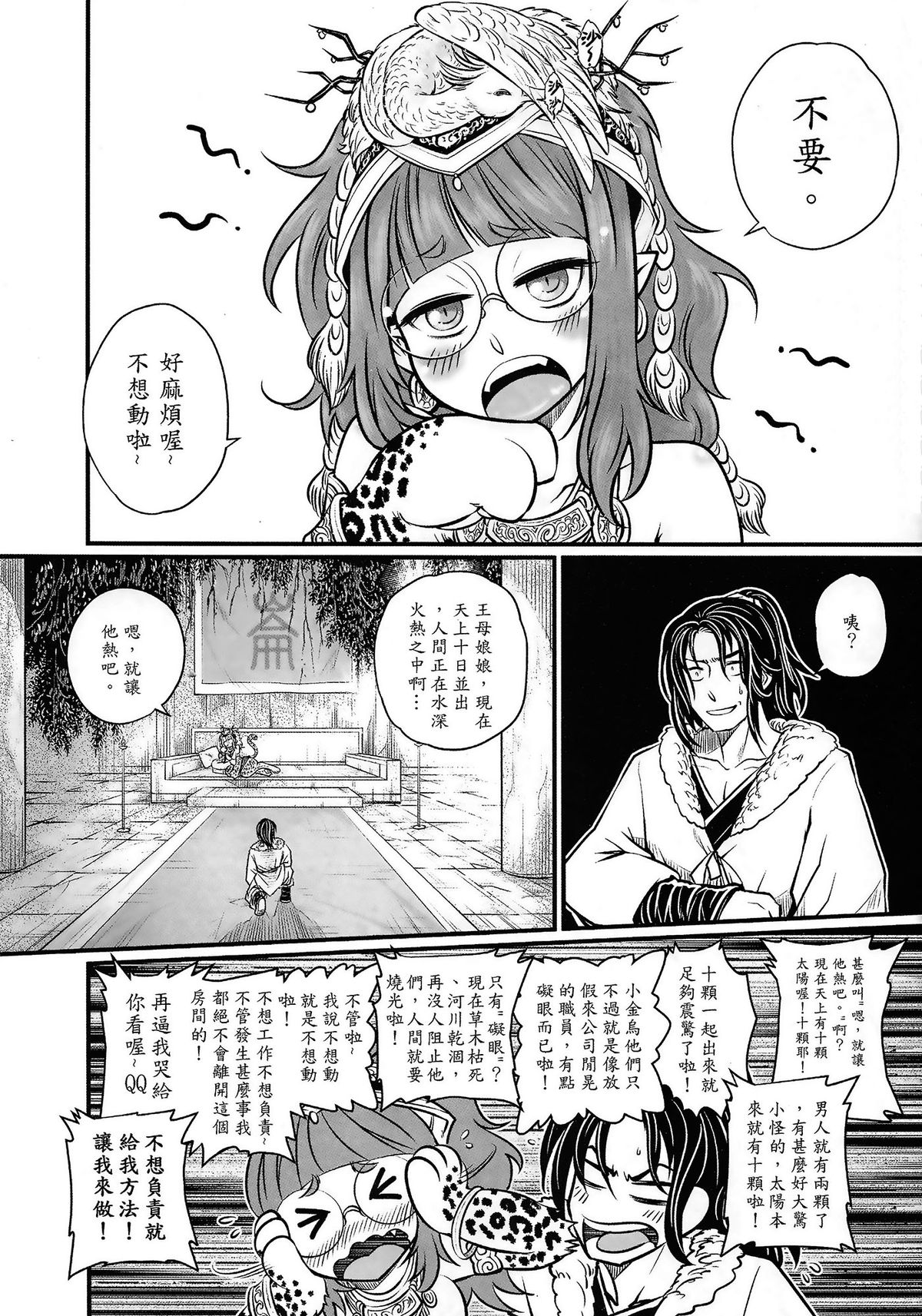 (FF23) [三色坊 (黑青郎君)] 射日 [中国語]