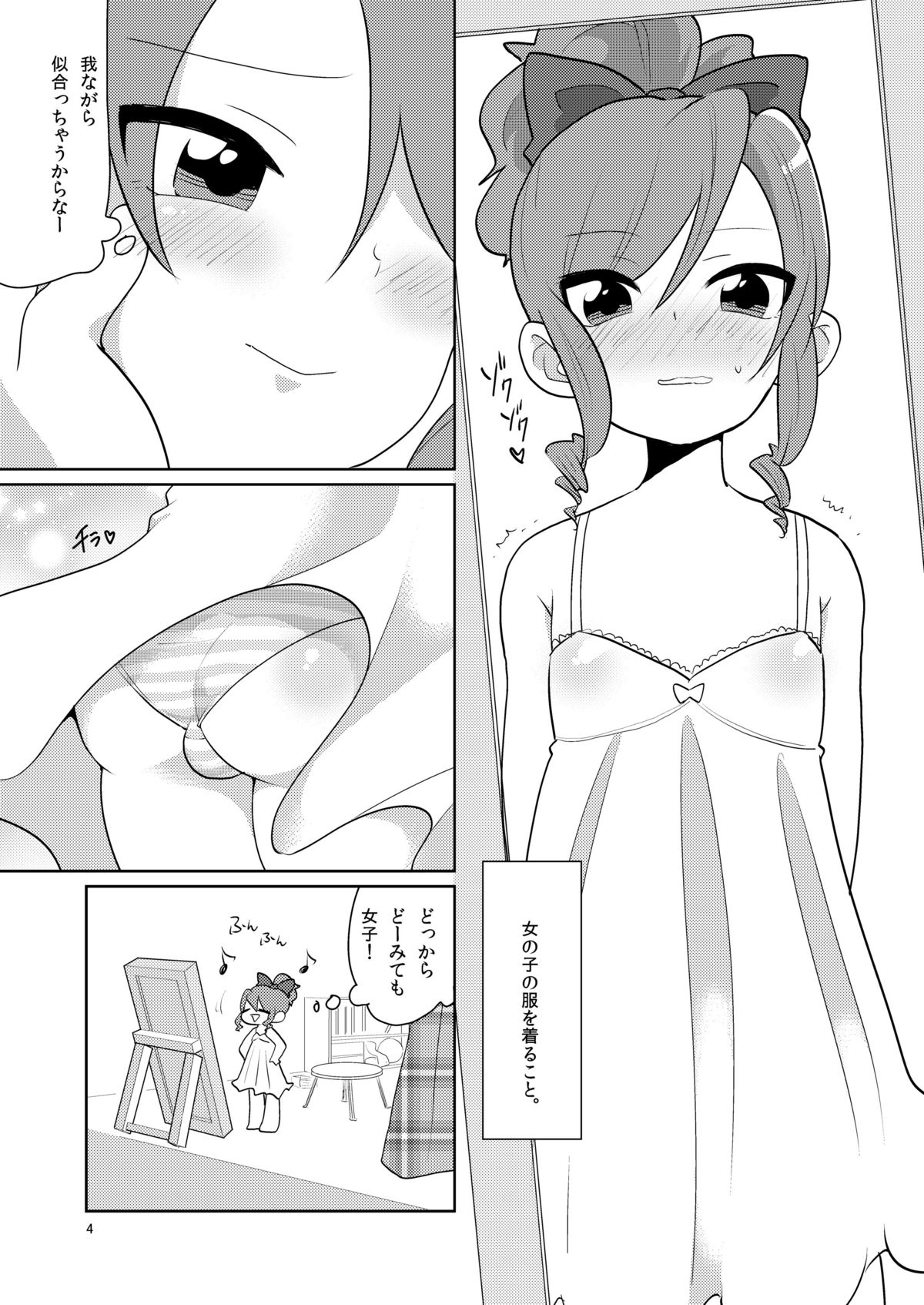 [DryR (うらくそ)] 女装がバレた時の対処法