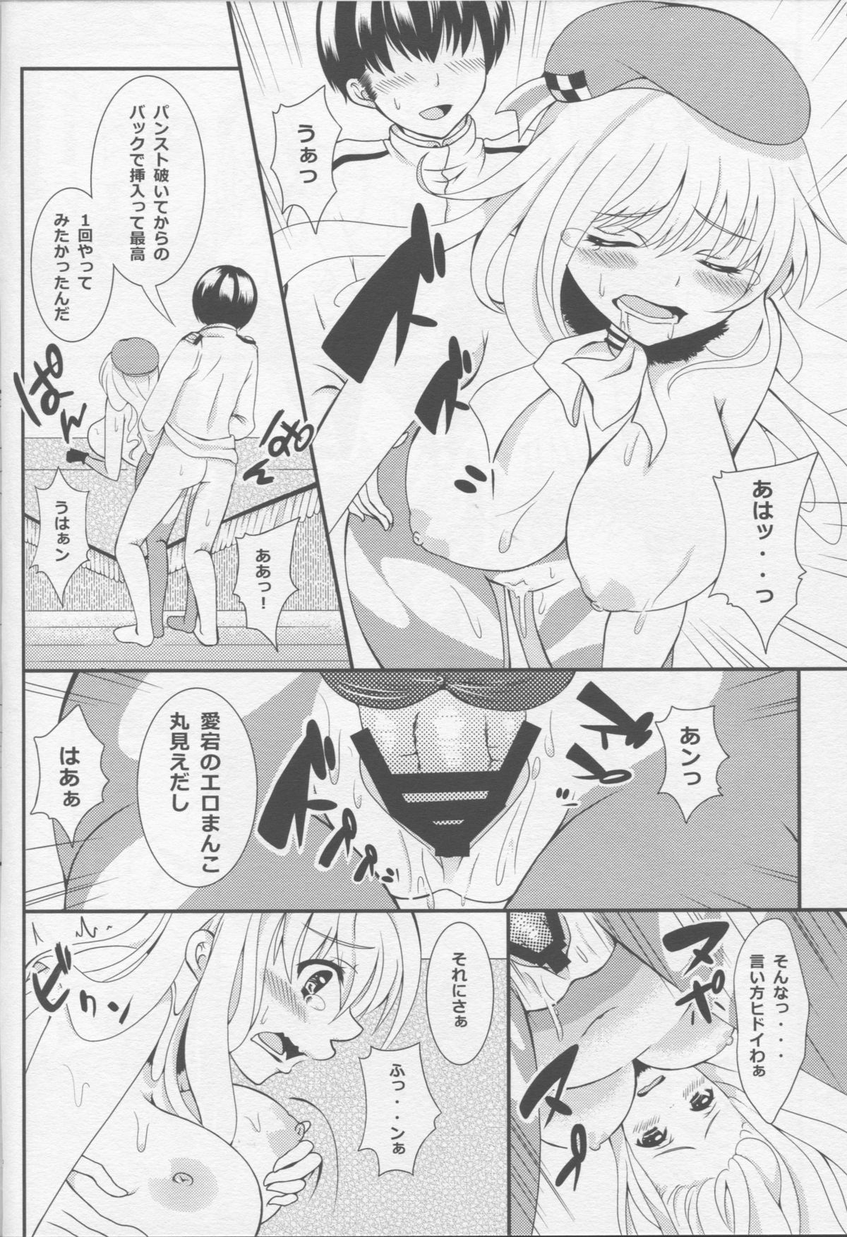 (C85) [心のBOSS (maッコ・リーダー)] 上から愛宕 (艦隊これくしょん-艦これ-)