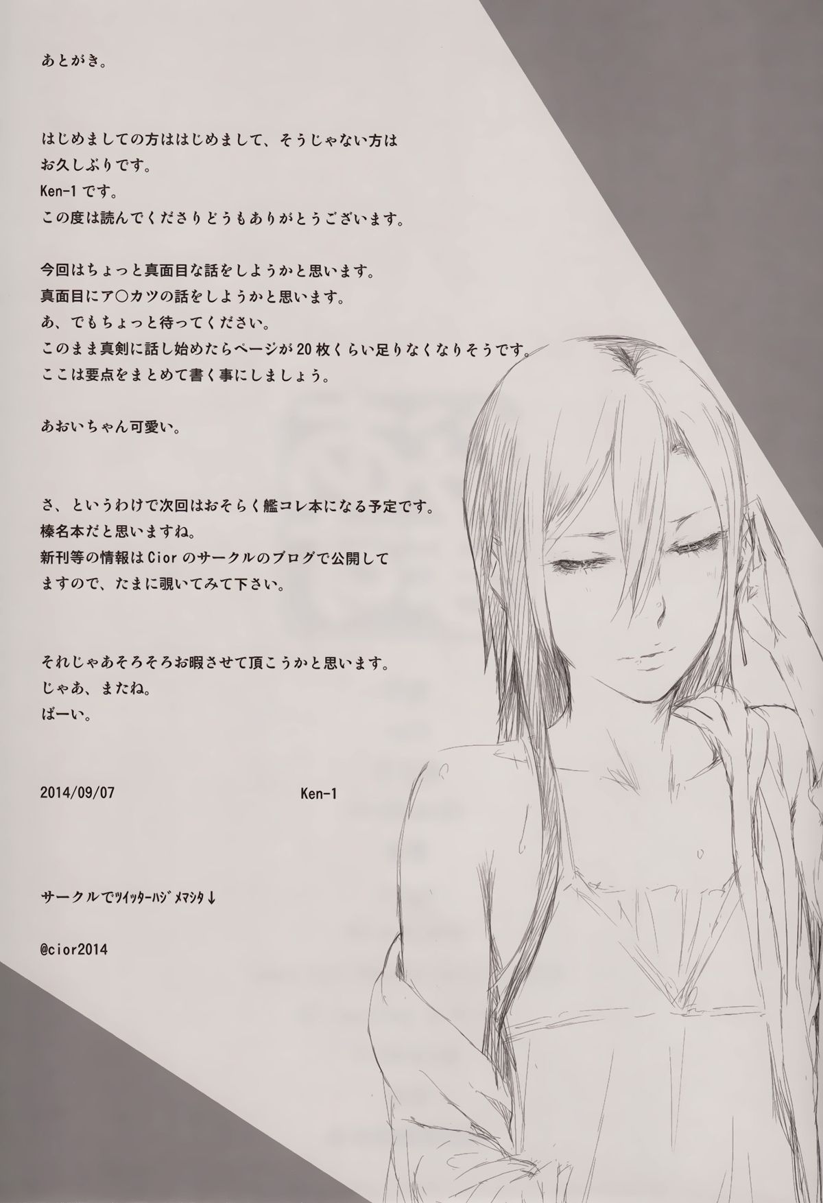 (こみトレ24) [Cior (ken-1)] あすなま (ソードアート・オンライン) [中国翻訳]