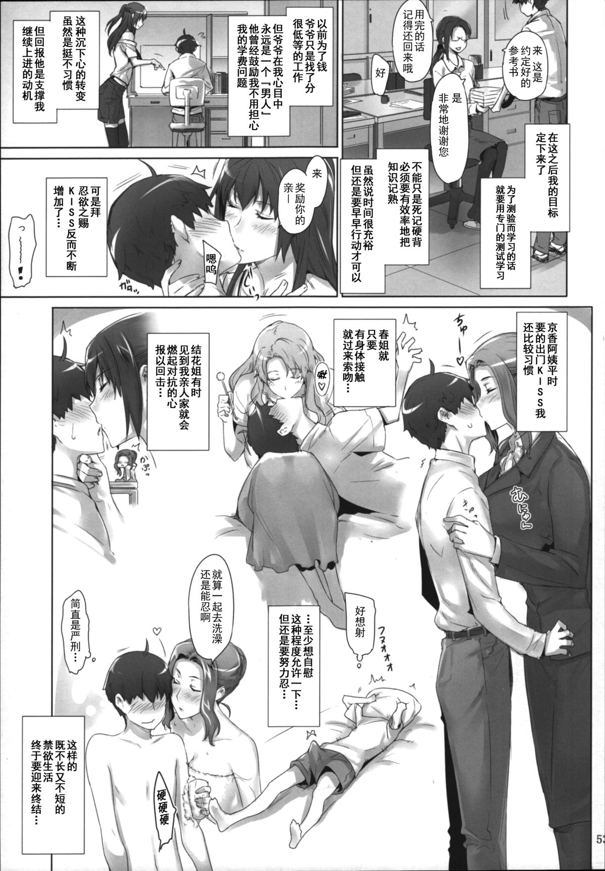 (C86) [MTSP (Jin)] 橘さん家ノ男性事情 まとめ版 [中国翻訳]