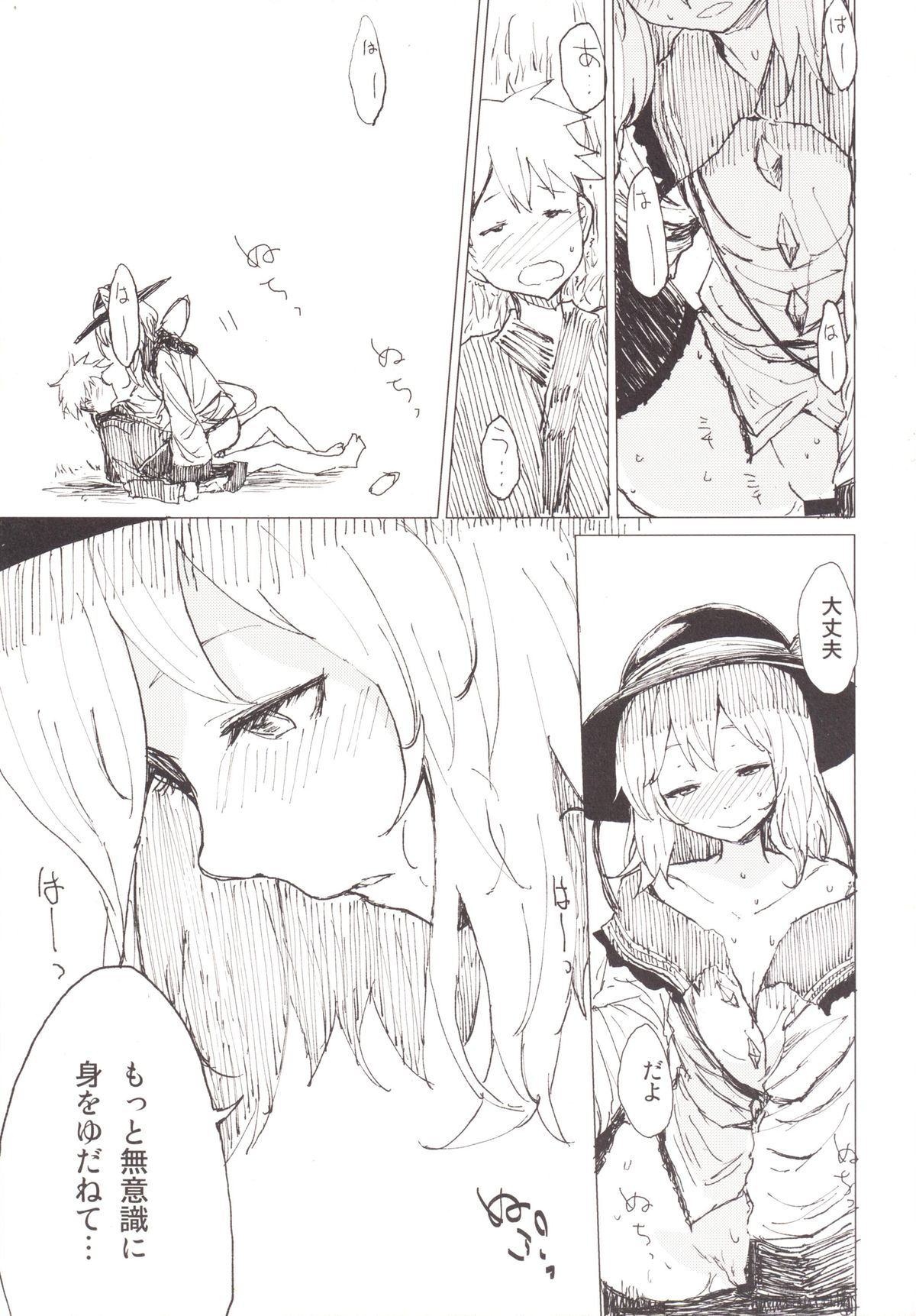 [100円外務省 (みりの)] こいショタ (東方Project) [DL版]