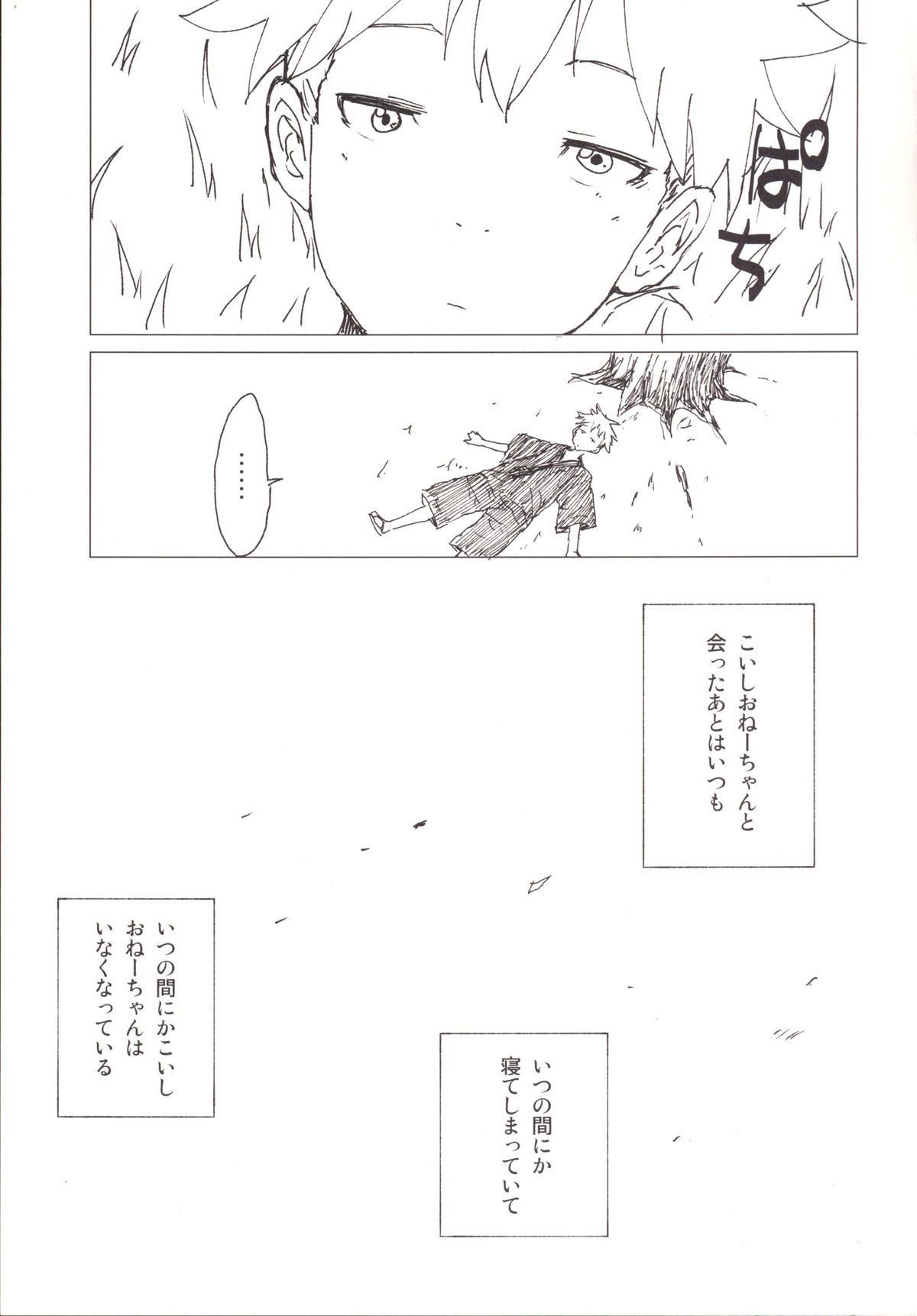 [100円外務省 (みりの)] こいショタ (東方Project) [DL版]