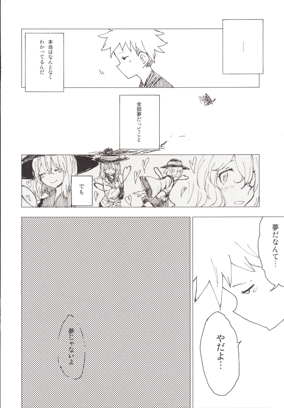 [100円外務省 (みりの)] こいショタ (東方Project) [DL版]