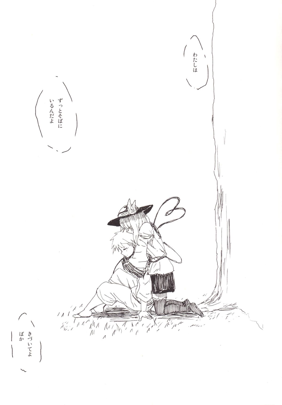 [100円外務省 (みりの)] こいショタ (東方Project) [DL版]