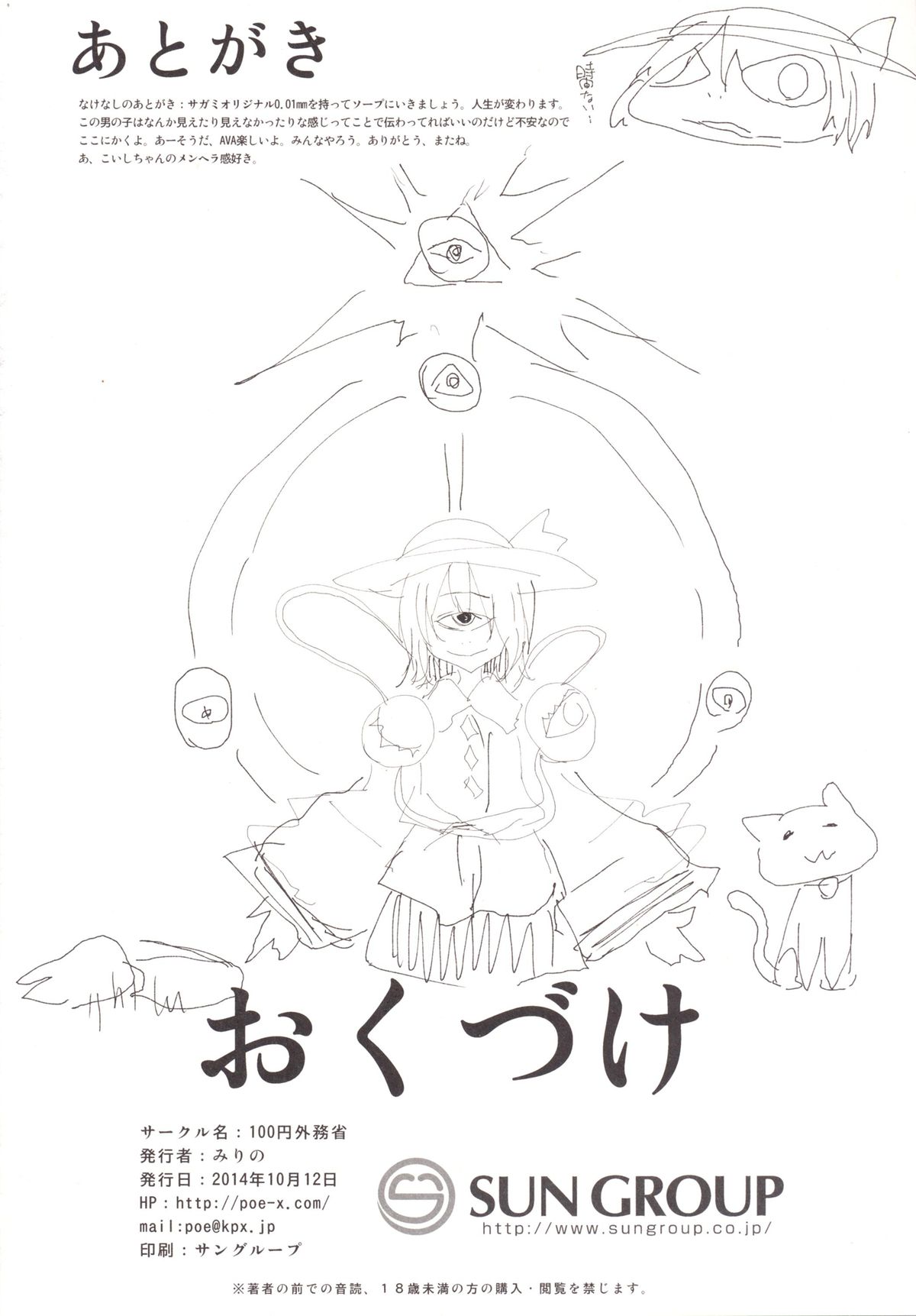 [100円外務省 (みりの)] こいショタ (東方Project) [DL版]