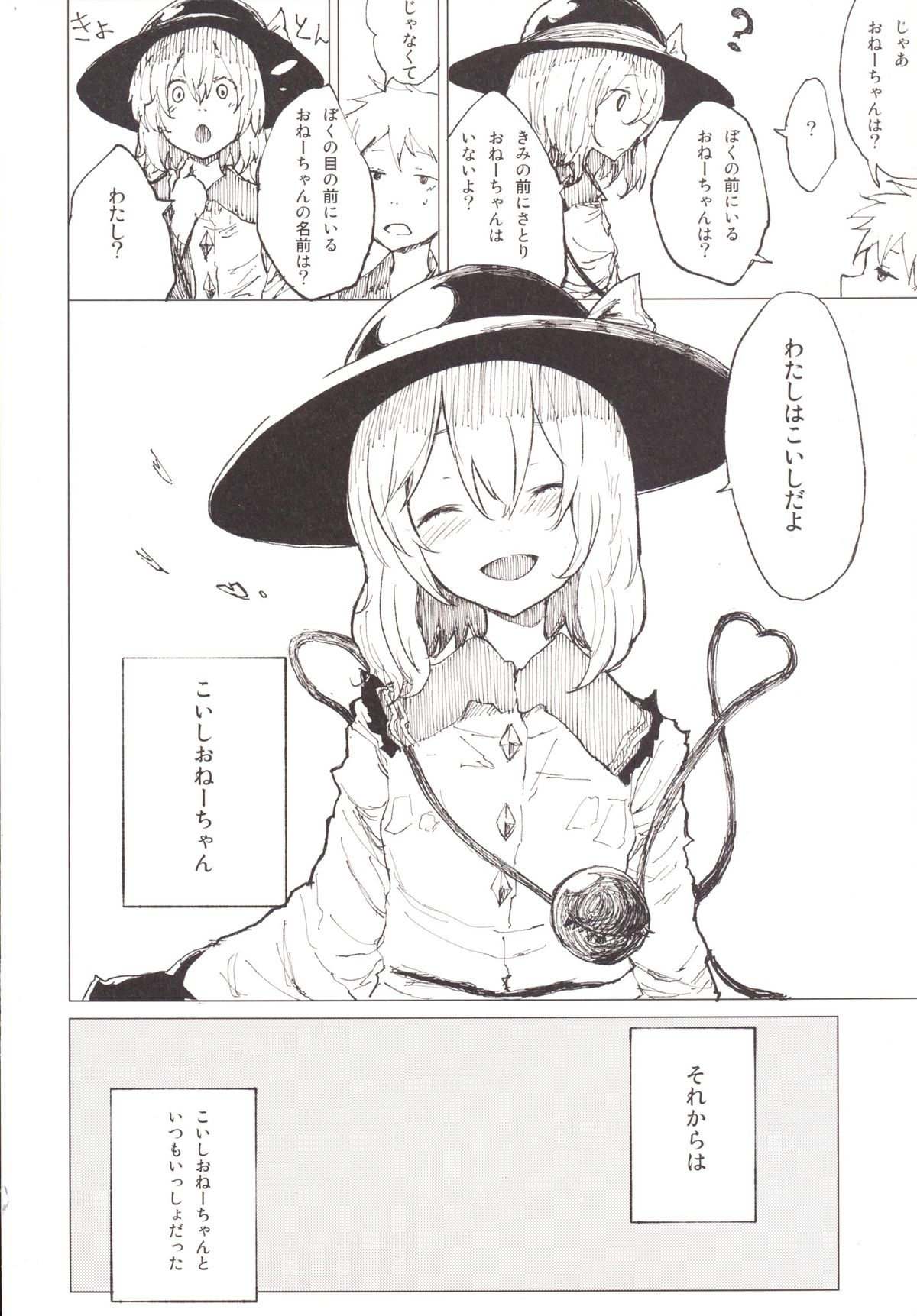 [100円外務省 (みりの)] こいショタ (東方Project) [DL版]