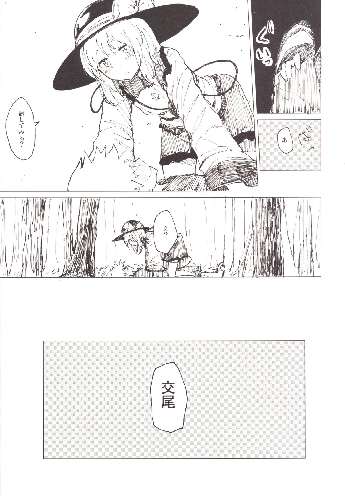 [100円外務省 (みりの)] こいショタ (東方Project) [DL版]