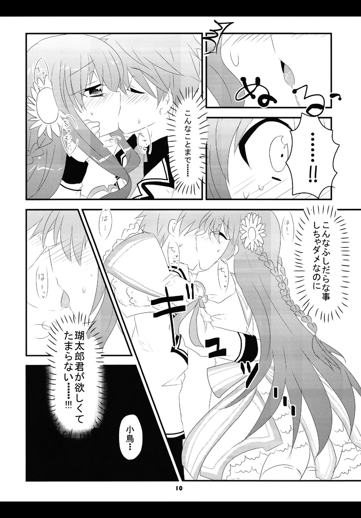 [スライム企画 (栗柚クリュー)] NG love. (Rewrite) [DL版]