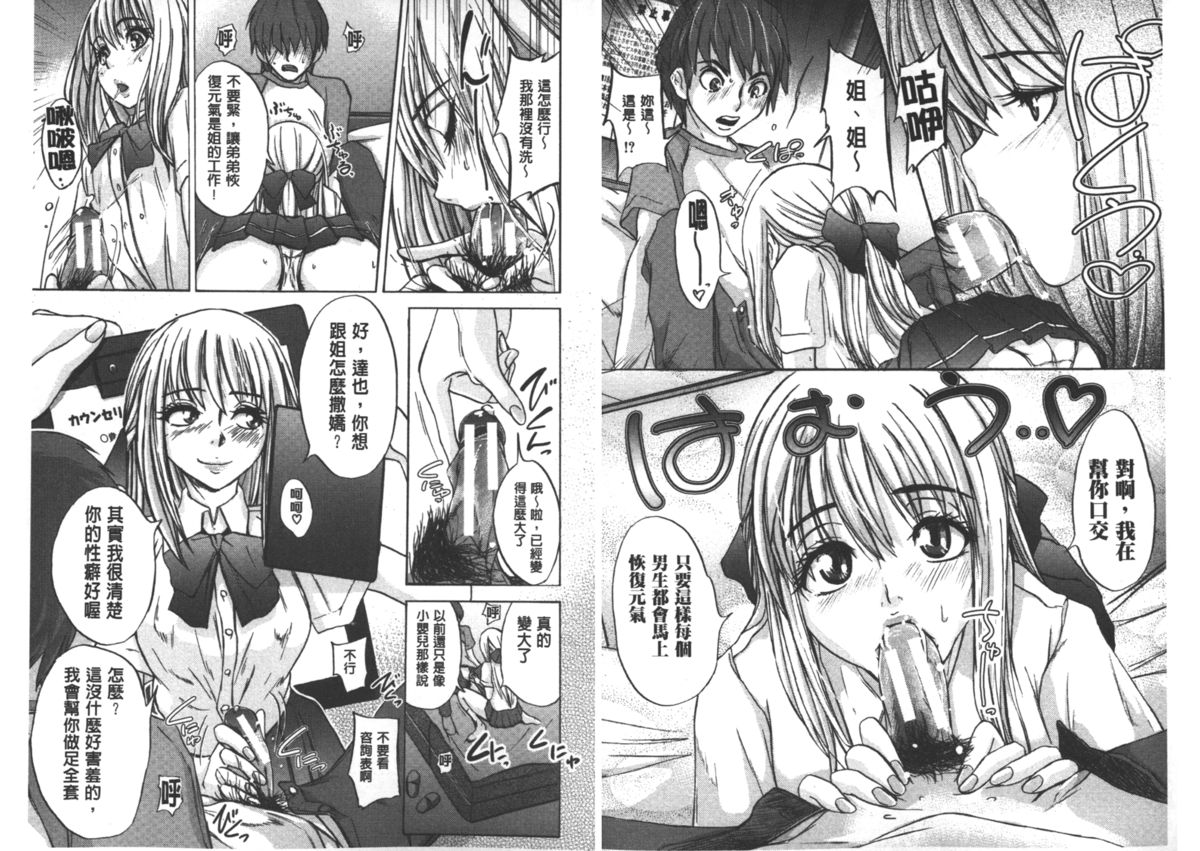 [小澤零人] 雌豚革命 [中国翻訳]