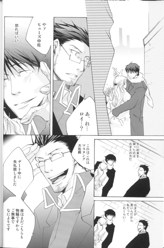 [MaPL (シヲ)] Kyvadlo,jama a nadeje (鋼の錬金術師)