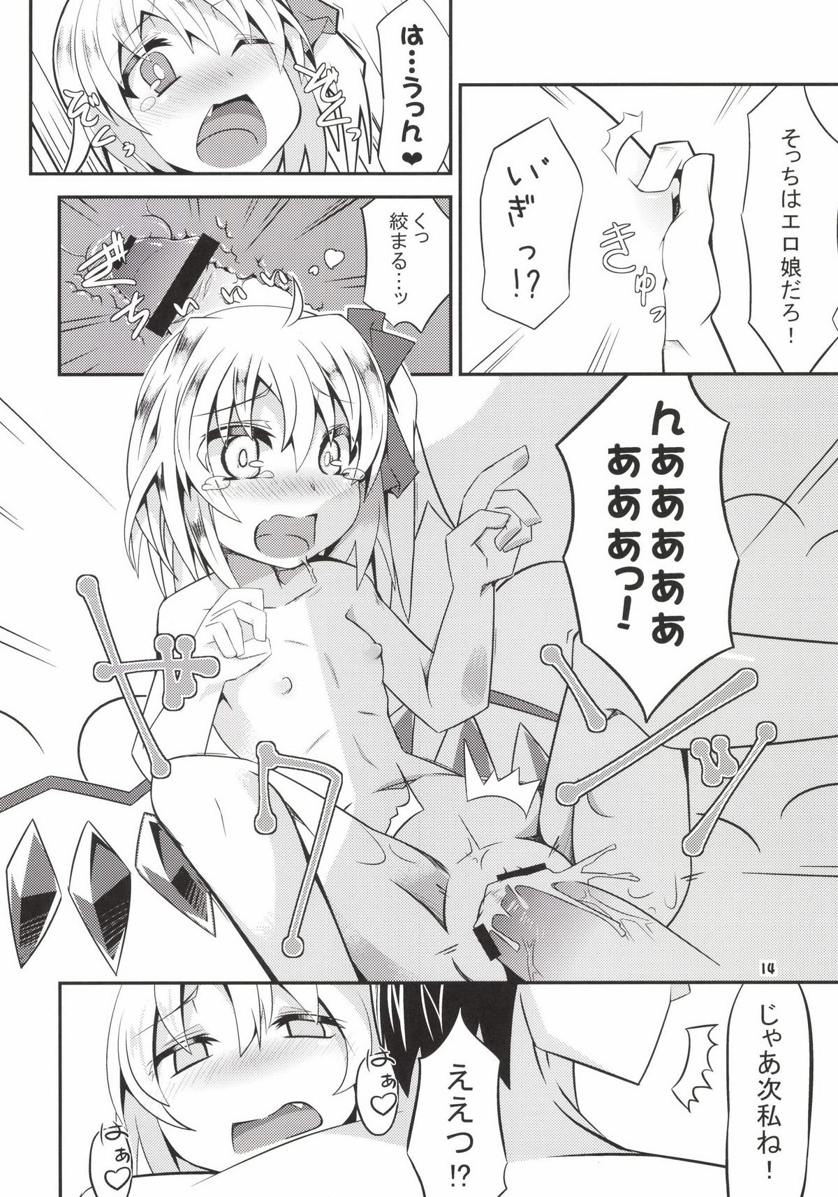(例大祭11) [天使の羽 (蘭戸せる)] 温泉旅館でフランしたいっ! (東方Project)