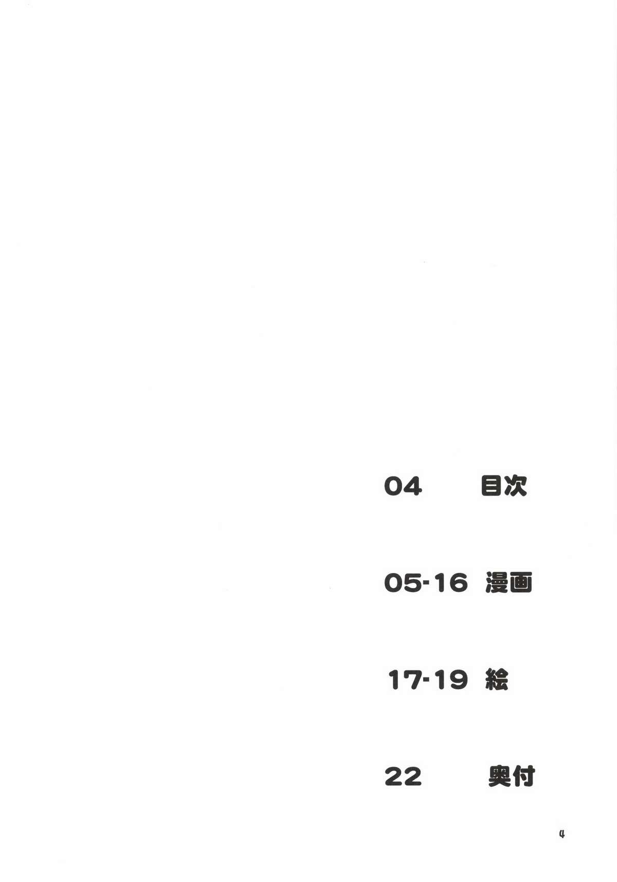 (例大祭11) [天使の羽 (蘭戸せる)] 温泉旅館でフランしたいっ! (東方Project)