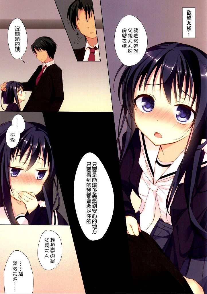 (C86) [ひらひら (ひらり)] 大好きお父様 (ハナヤマタ) [中国翻訳]