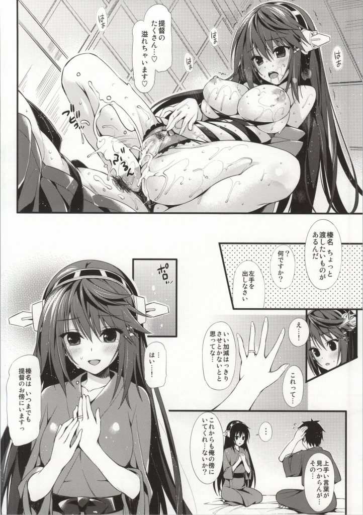 (COMIC1☆8) [P：P (おりょう)] 榛名の夜伽話 (艦隊これくしょん -艦これ-)