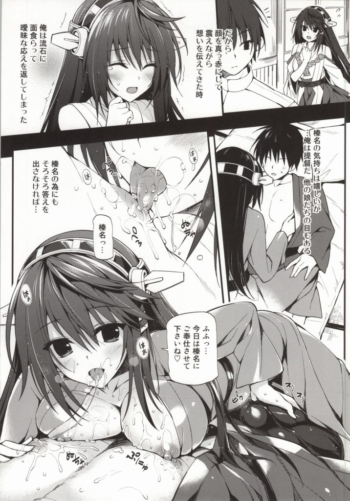 (COMIC1☆8) [P：P (おりょう)] 榛名の夜伽話 (艦隊これくしょん -艦これ-)