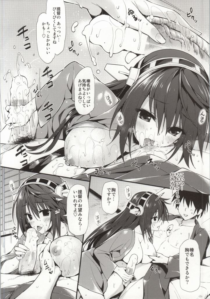 (COMIC1☆8) [P：P (おりょう)] 榛名の夜伽話 (艦隊これくしょん -艦これ-)