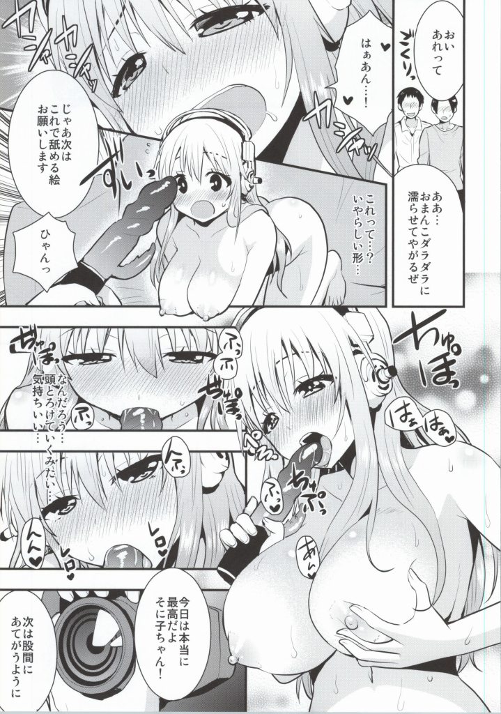 (サンクリ64) [Berry!16 (さき千鈴)] あの…そに子のむちむちおっぱい気持ちよくしてください (すーぱーそに子)