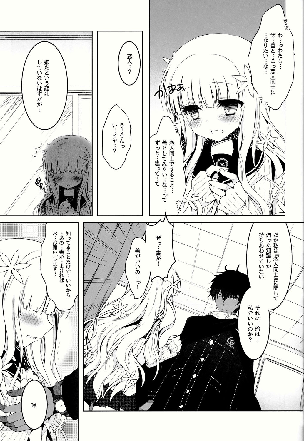 (C86) [純銀星 (たかしな浅妃)] Anamnesis (ペルソナQ)