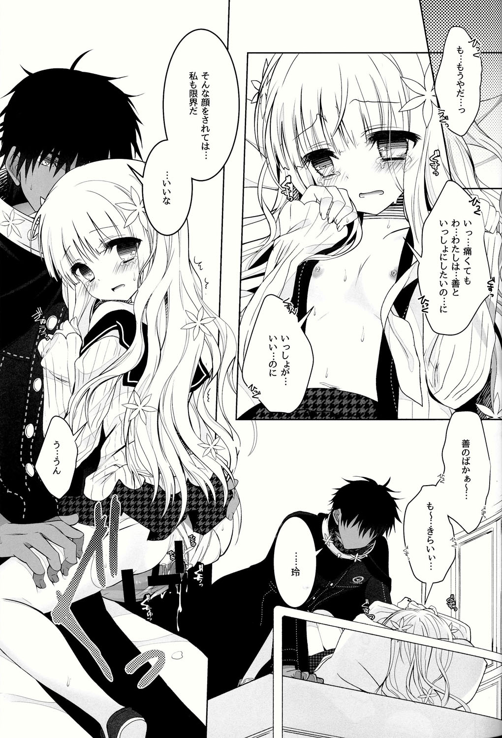 (C86) [純銀星 (たかしな浅妃)] Anamnesis (ペルソナQ)