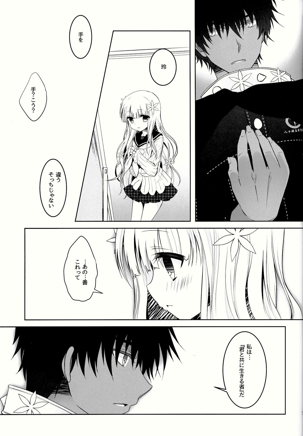 (C86) [純銀星 (たかしな浅妃)] Anamnesis (ペルソナQ)