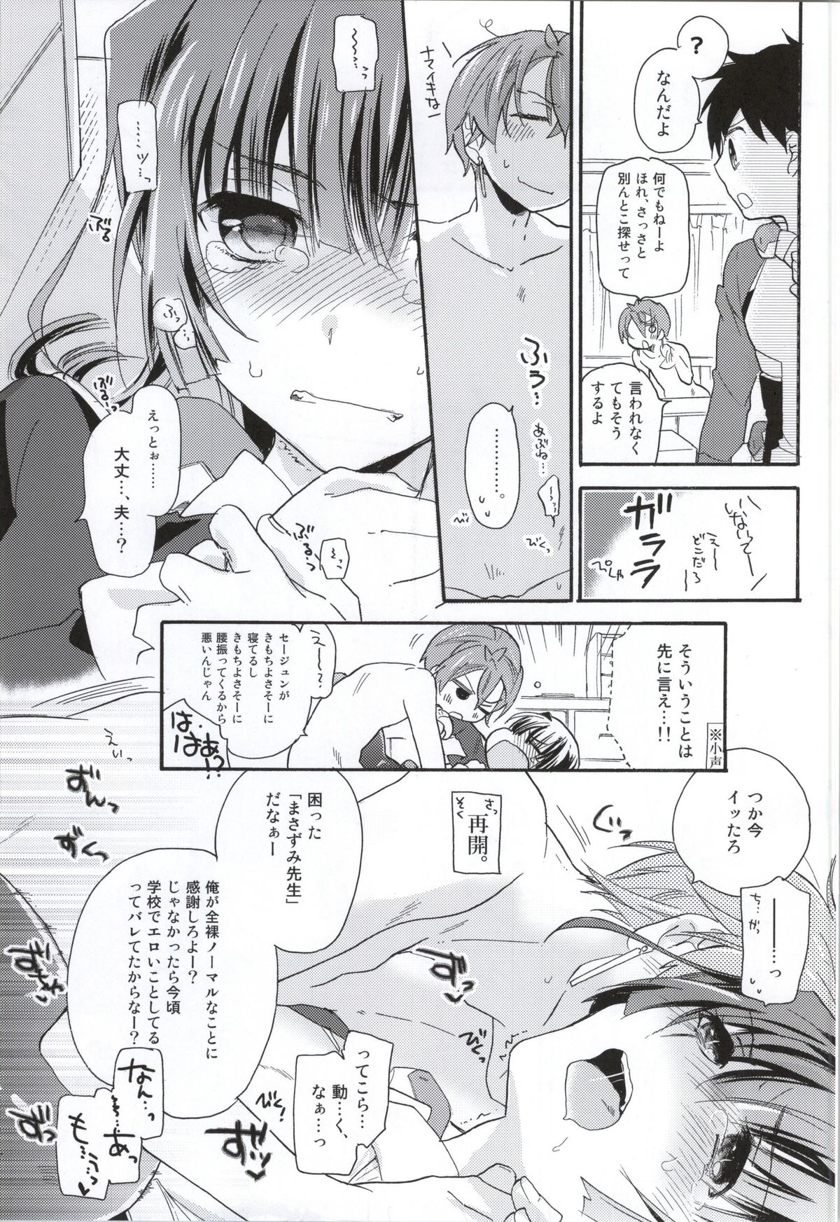 (こみトレ23) [ABLISS (迷)] おかしなふたり (境界線上のホライゾン)