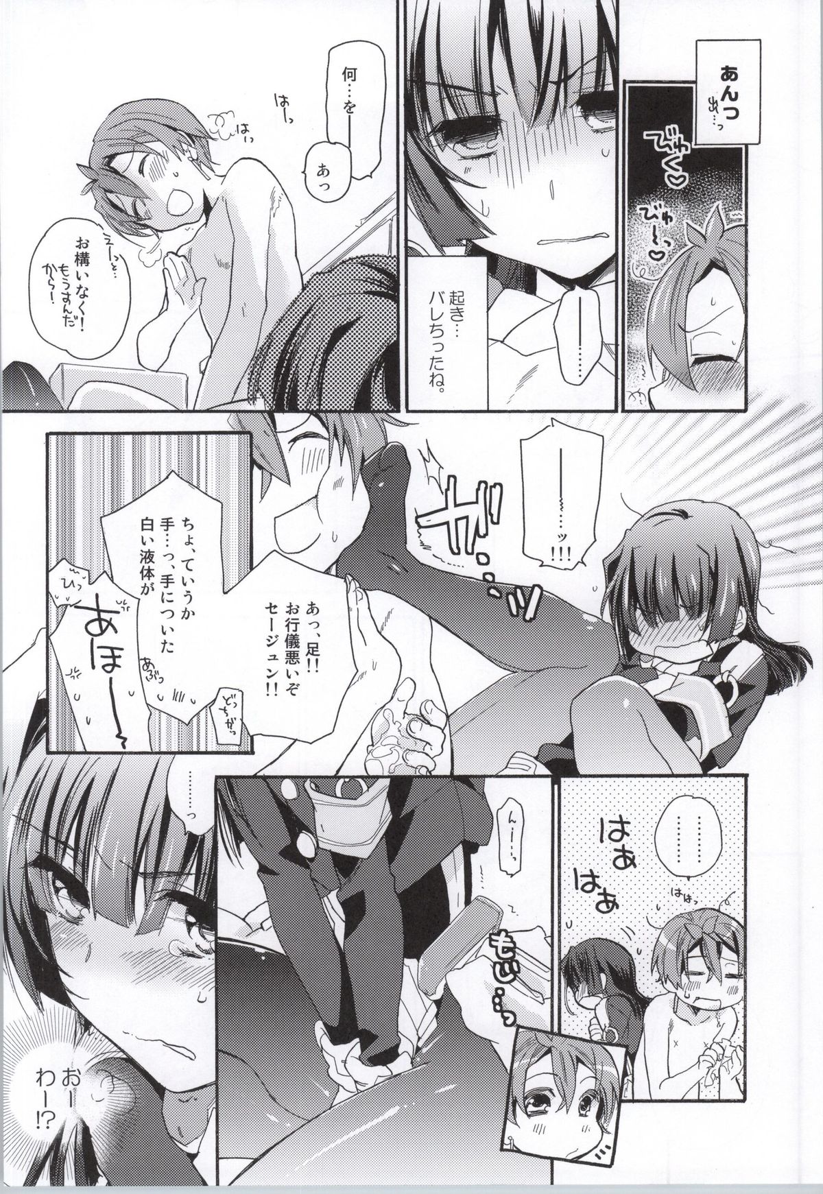 (こみトレ23) [ABLISS (迷)] おかしなふたり (境界線上のホライゾン)