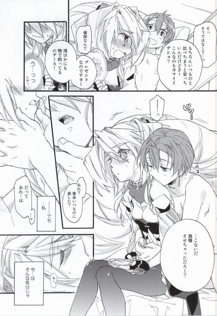 (COMIC1☆8) [ABLISS (迷)] Slowly but Surely (境界線上のホライゾン)