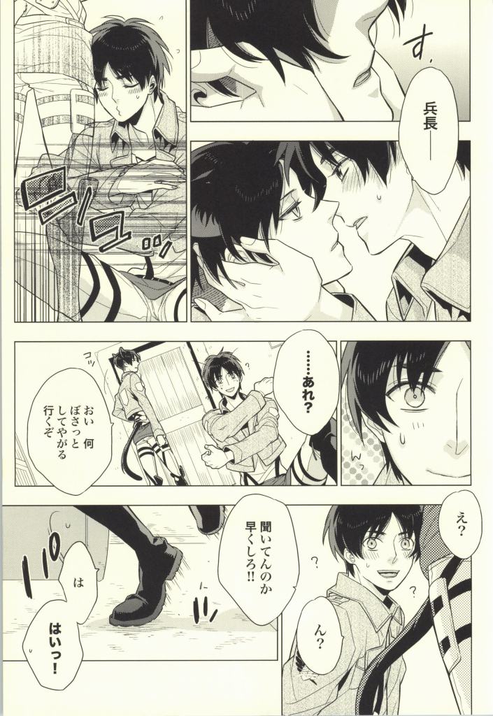 (C86) [angle=0.0 (ナギカナコ)] オレ以外とは許しませんから! (進撃の巨人)