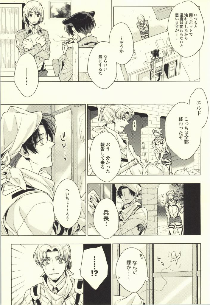 (C86) [angle=0.0 (ナギカナコ)] オレ以外とは許しませんから! (進撃の巨人)