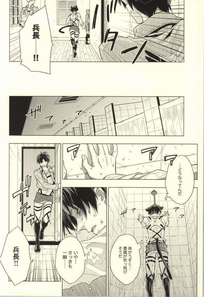 (C86) [angle=0.0 (ナギカナコ)] オレ以外とは許しませんから! (進撃の巨人)