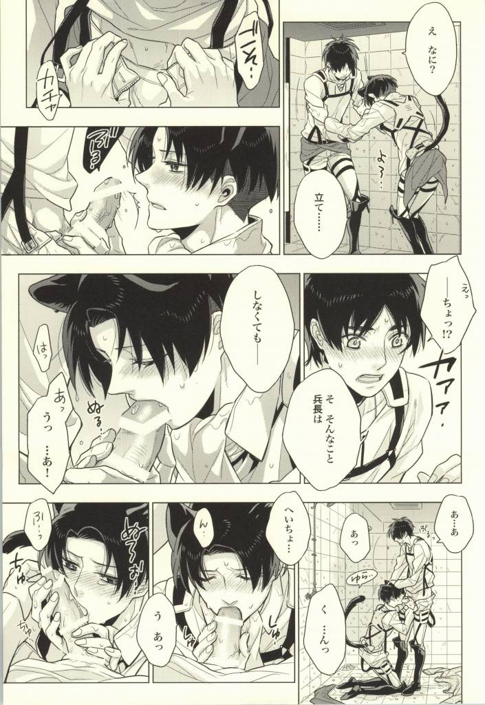 (C86) [angle=0.0 (ナギカナコ)] オレ以外とは許しませんから! (進撃の巨人)