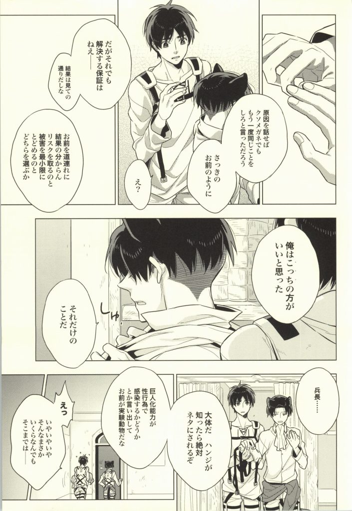 (C86) [angle=0.0 (ナギカナコ)] オレ以外とは許しませんから! (進撃の巨人)