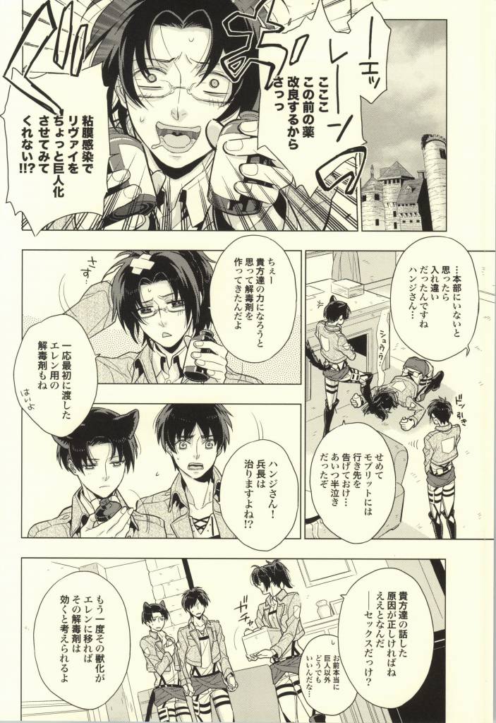 (C86) [angle=0.0 (ナギカナコ)] オレ以外とは許しませんから! (進撃の巨人)