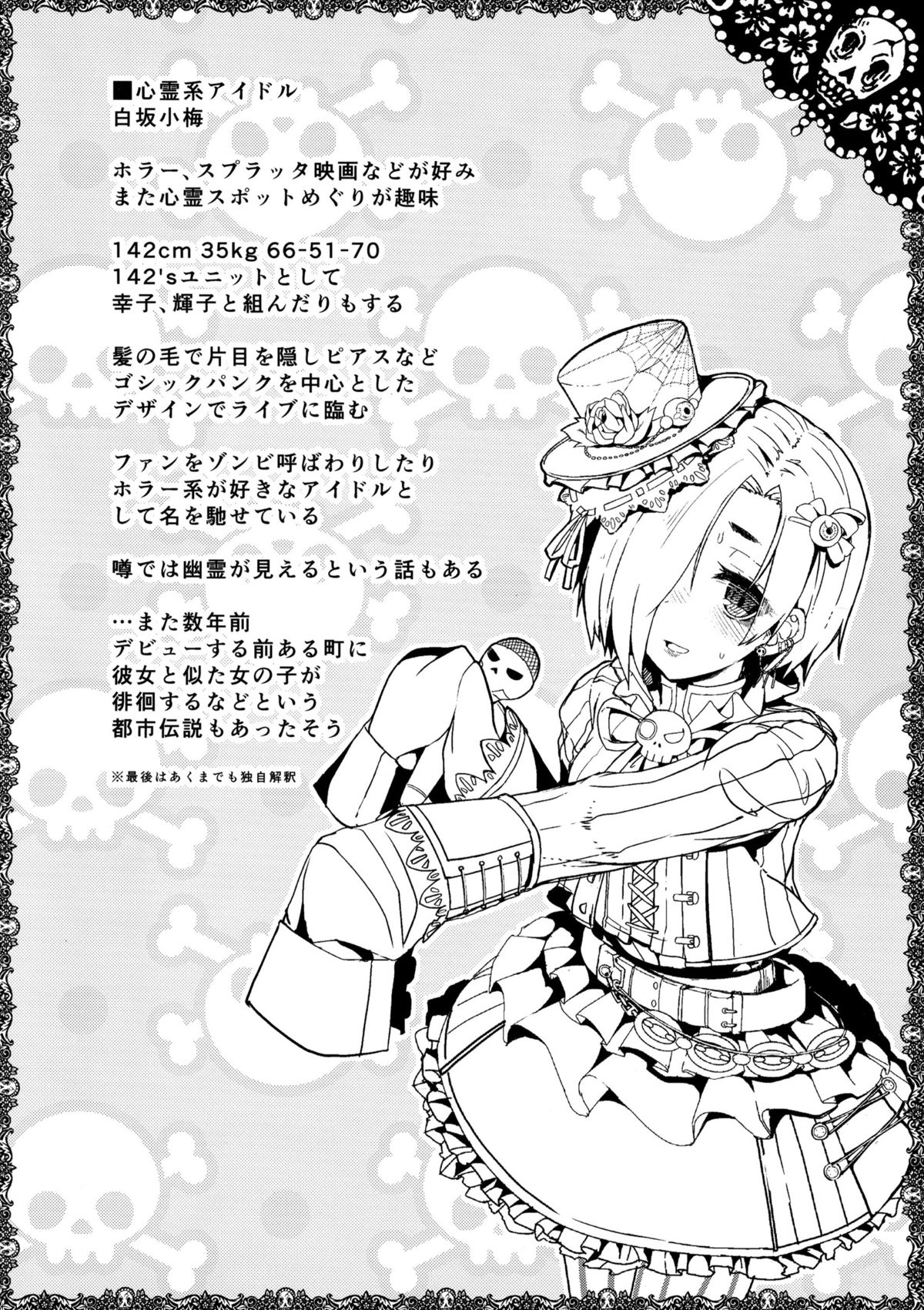 (C86) [こんたみねーしょん (eigetu)] しこドル (アイドルマスター シンデレラガールズ)