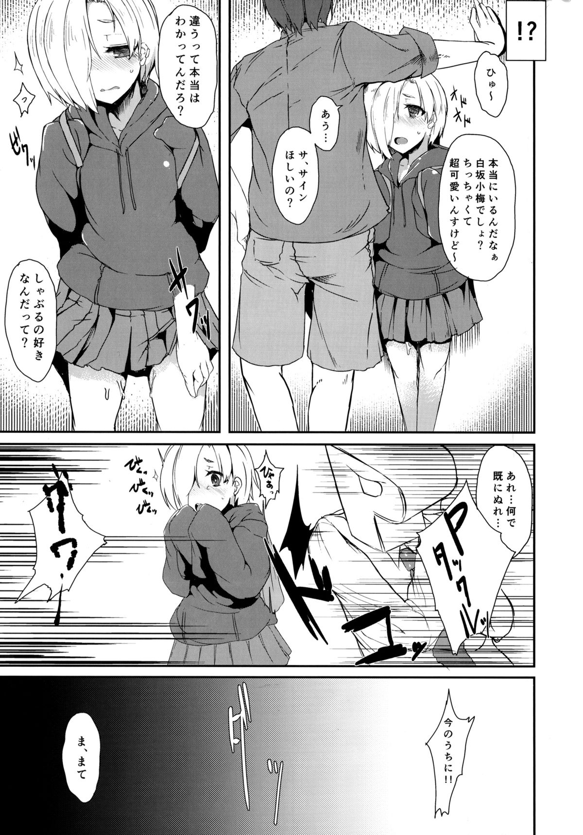 (C86) [こんたみねーしょん (eigetu)] しこドル (アイドルマスター シンデレラガールズ)