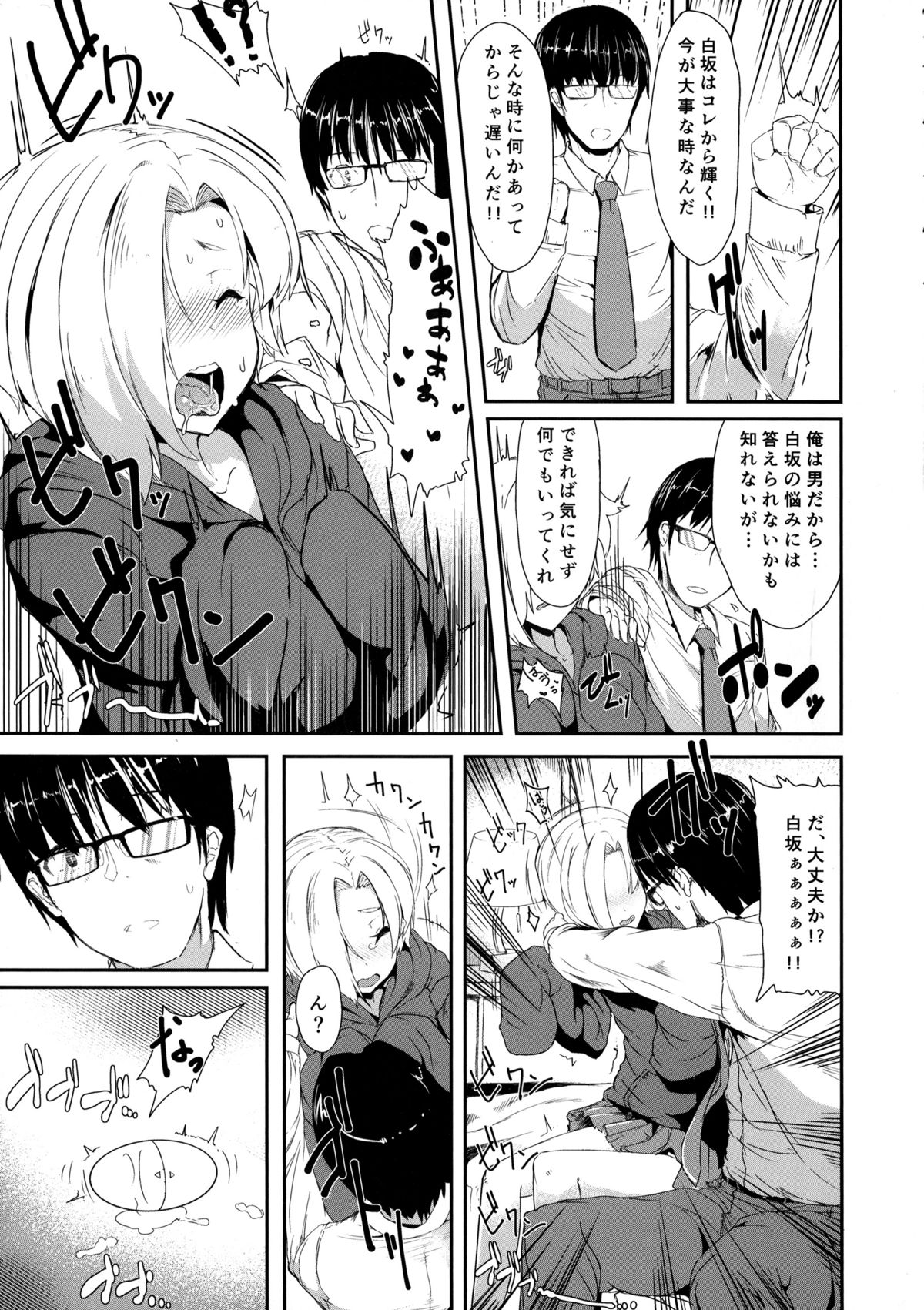 (C86) [こんたみねーしょん (eigetu)] しこドル (アイドルマスター シンデレラガールズ)